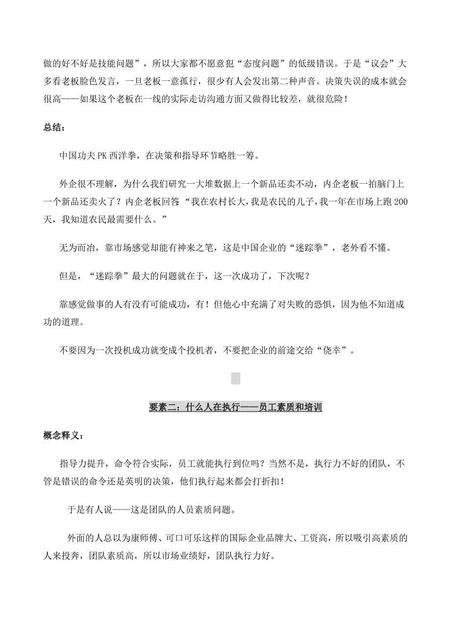 145中外企业团队管理文化及手法对比.doc_第5页