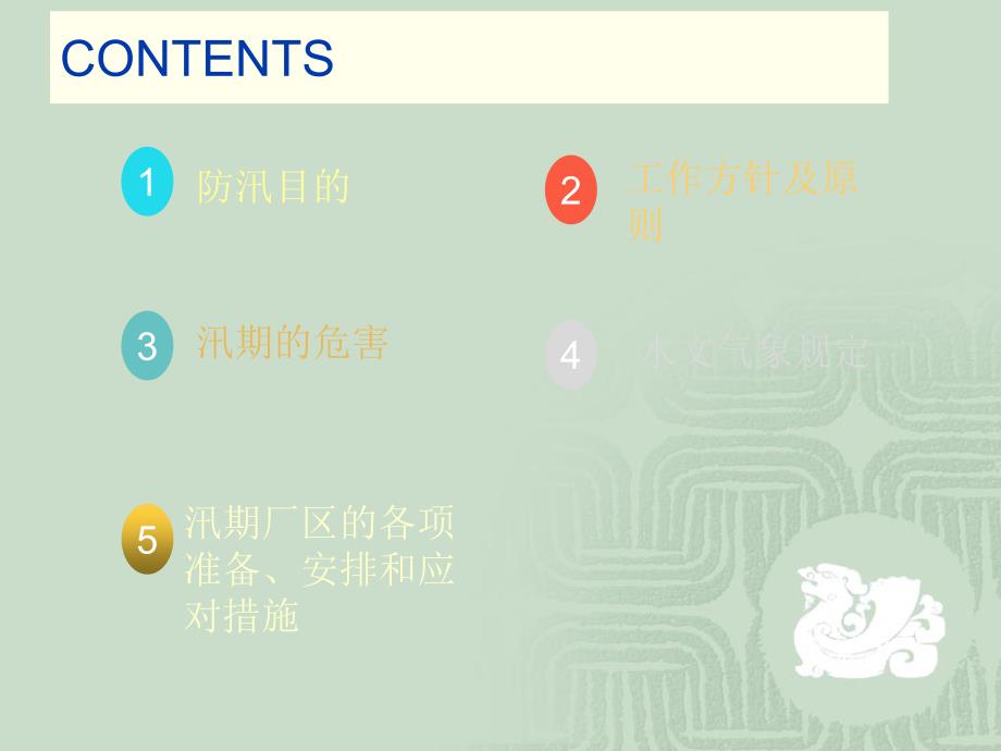 防汛知识培训PPT_第2页