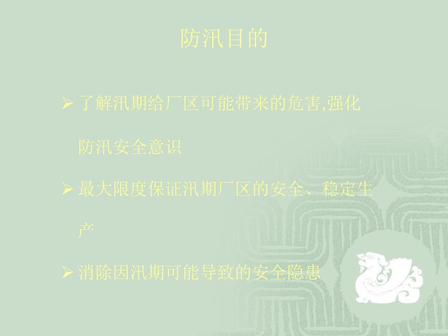 防汛知识培训PPT_第3页