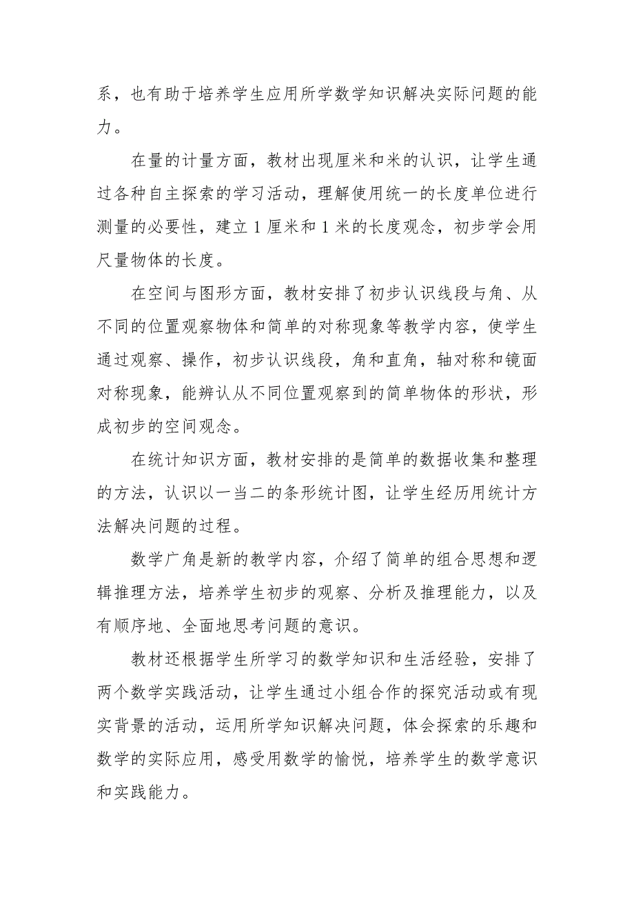 精编小学二年级数学教学工作计划范本五篇(三）_第2页