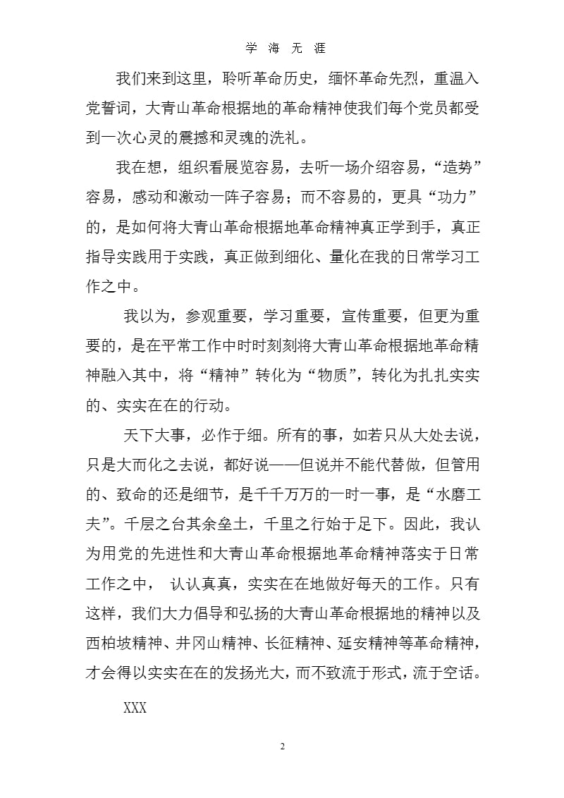 参观大青山革命根据地观后感（9月11日）.pptx_第2页