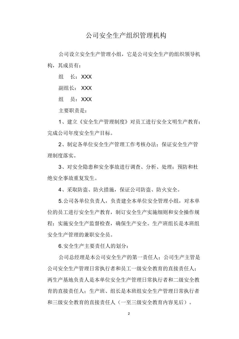 2020最新公司安全生产职责_第2页