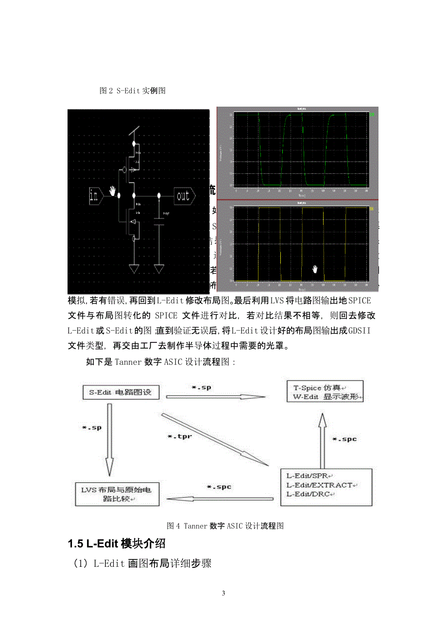 MEMS各种仿真软件的比较分析（9月11日）.pptx_第3页