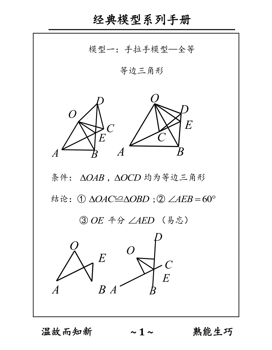 初中数学几何模型._第1页