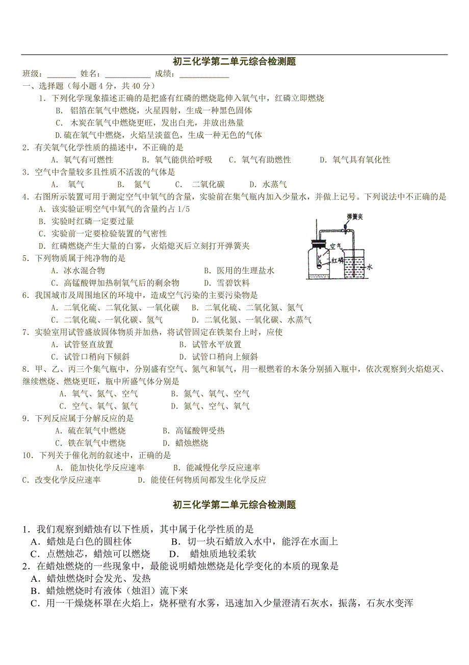 九年级化学上册第二单元练习题附答案._第1页