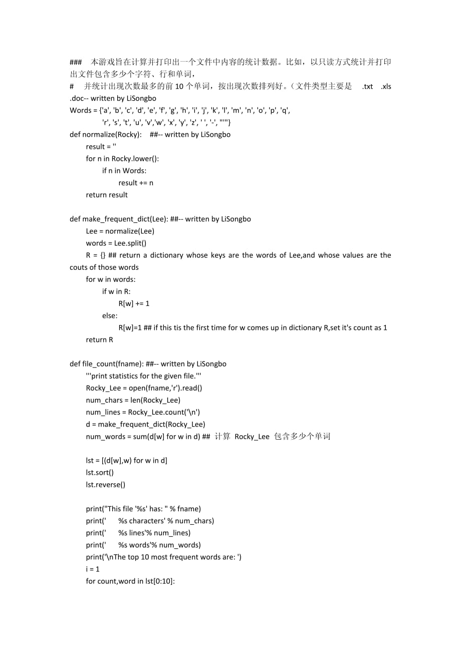 用python编写一个统计分析某text文件里的字、空格、其他字符的数量并统计排序频率最高的前10个字_第1页