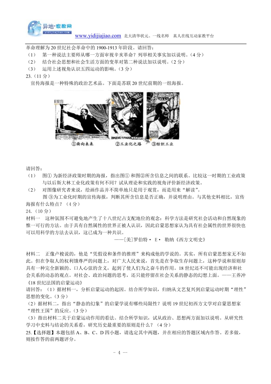 2010年高考试卷 江苏历史试题.doc_第4页