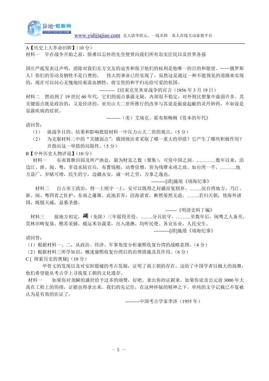 2010年高考试卷 江苏历史试题.doc_第5页