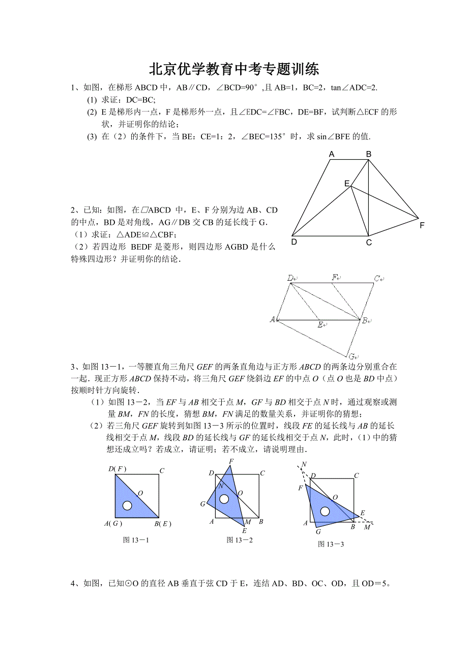 中考数学几何证明压轴题_第1页