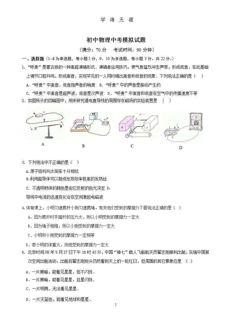 初中物理中考模拟试题及答案 2（9月11日）.pptx_第1页