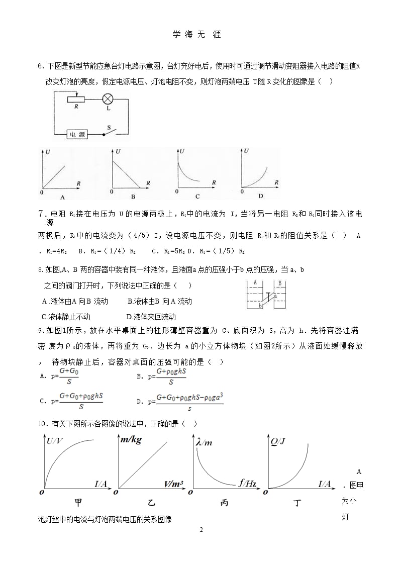 初中物理中考模拟试题及答案 2（9月11日）.pptx_第2页