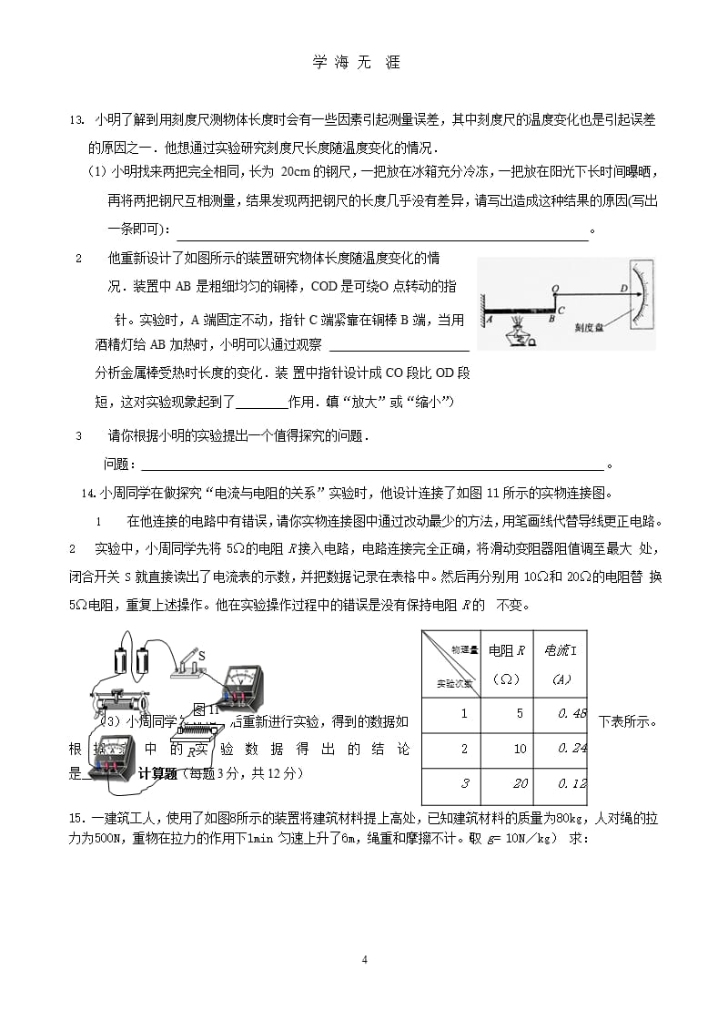 初中物理中考模拟试题及答案 2（9月11日）.pptx_第4页