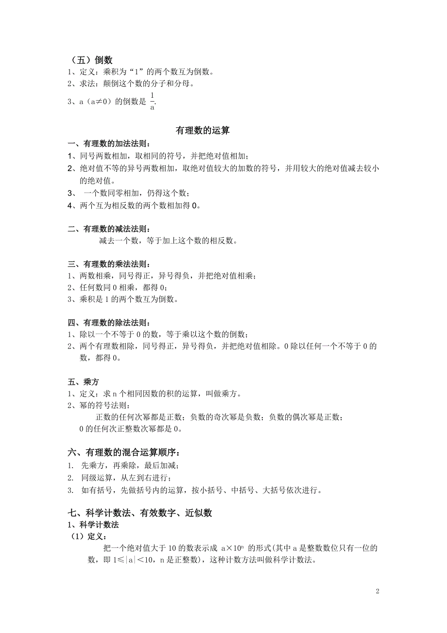 121编号初一数学定理、概念、公式_第2页