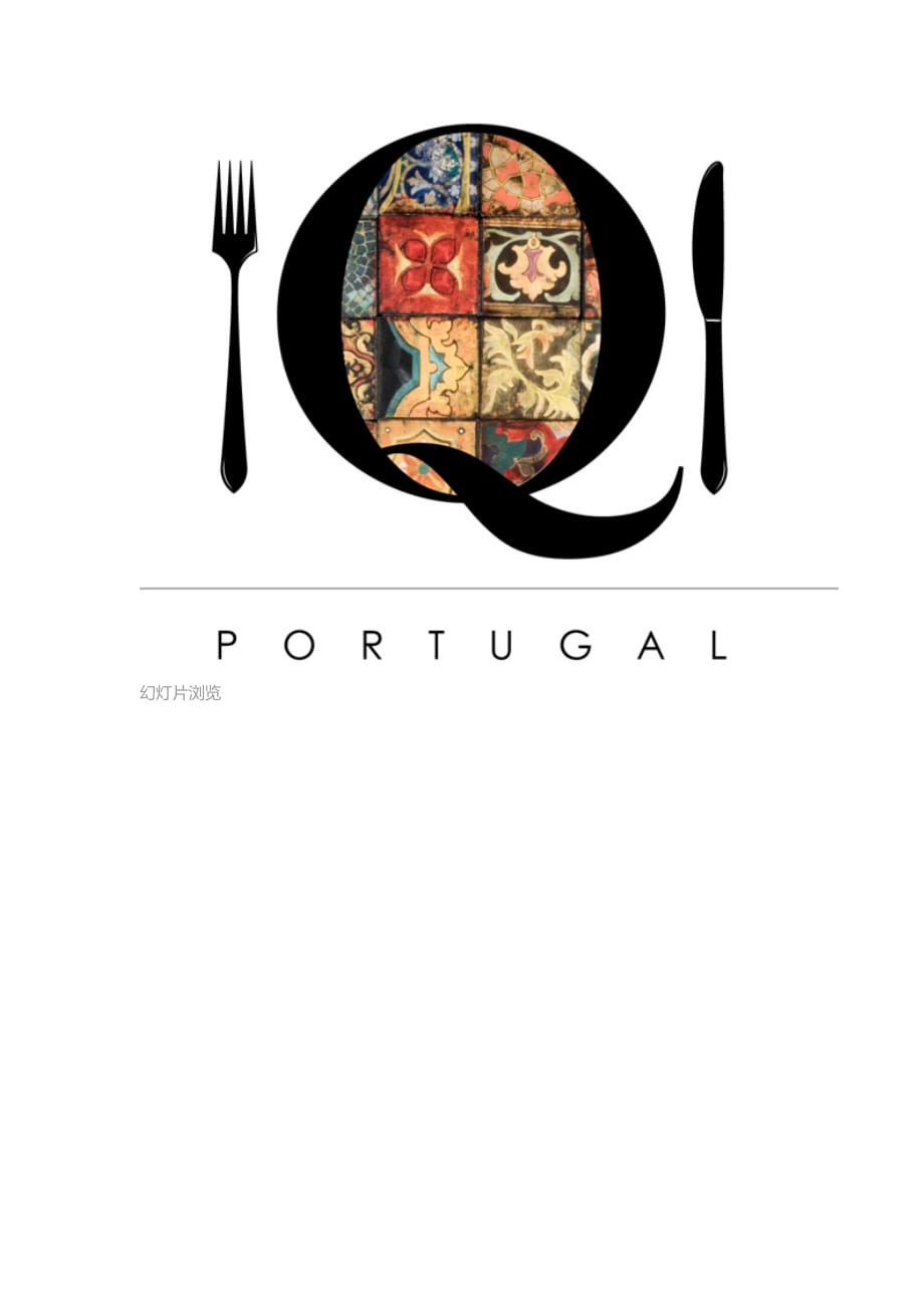 QPortugal 餐厅品牌形象设计new.doc_第2页
