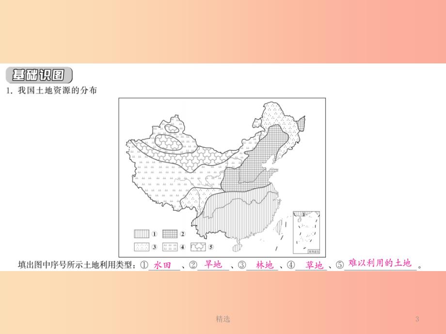 201X中考地理一轮复习 第13章 中国的自然资源知识点梳理课件_第3页