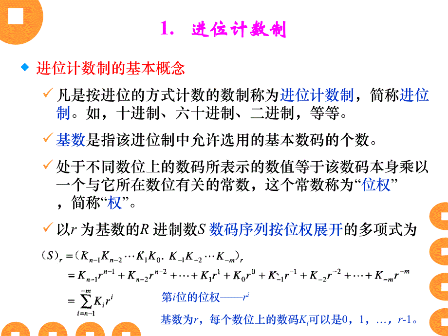 计算机中的信息表示课件_第4页