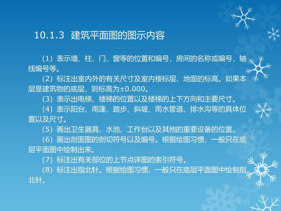 AutoCAD建筑园林室内教程10_第4页