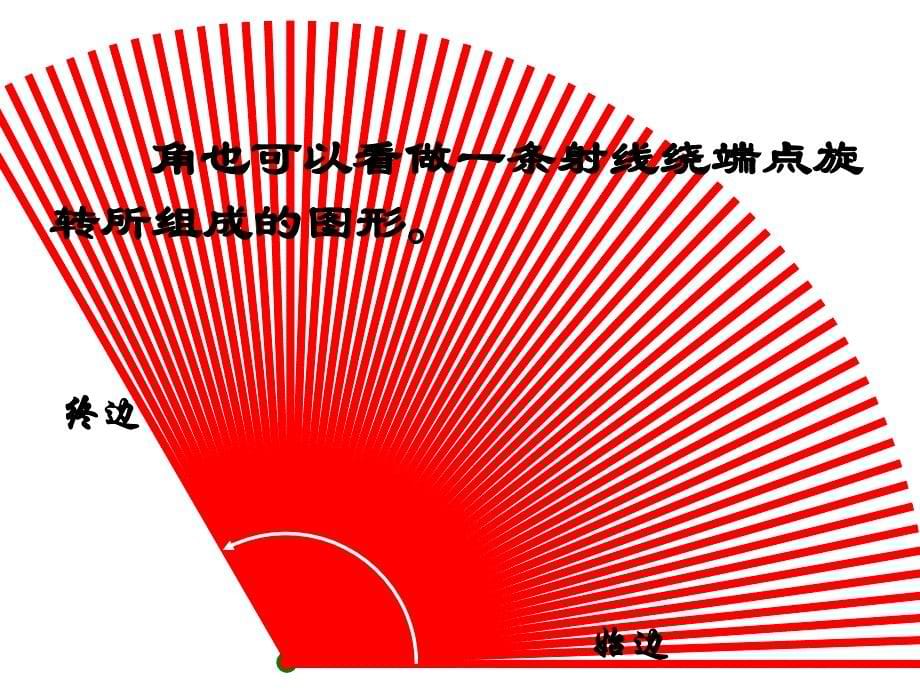 角以及角的度量课件_第5页