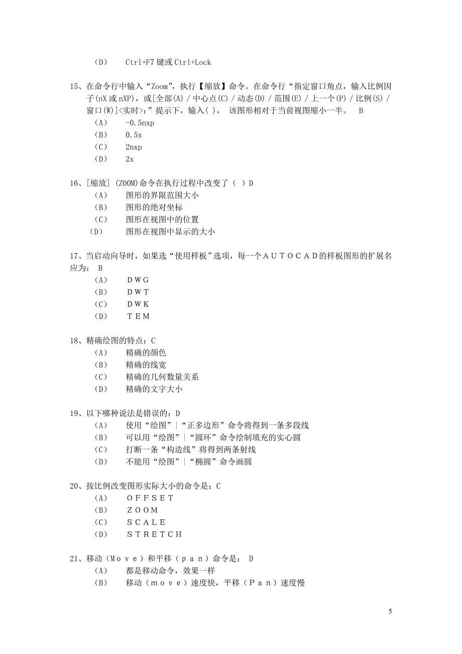 国家CAD考试CAD题库-_第5页