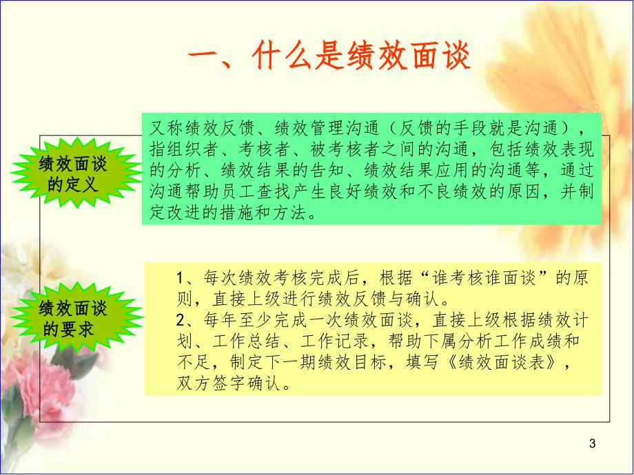 绩效面谈技巧(管理人员)PPT_第3页