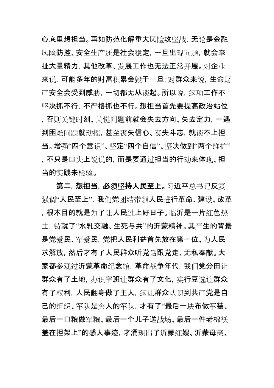 2020年在党校开学典礼上的辅导报告-党员干部要敢于担当_第3页