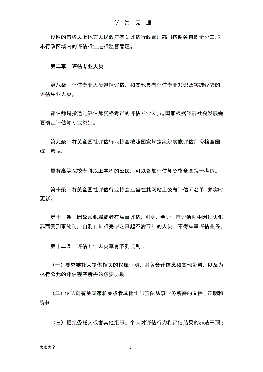 中华人民共和国资产评估法(全文)（9月11日）.pptx_第3页