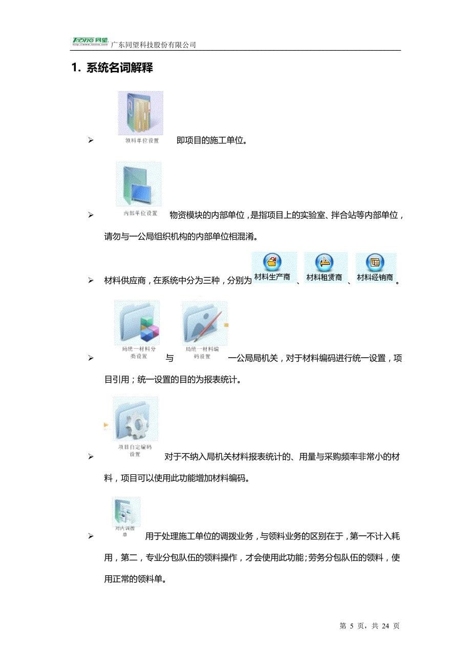 02中交一公局企业集成项目管理系统用户手册(物资管理部分)090626.doc_第5页