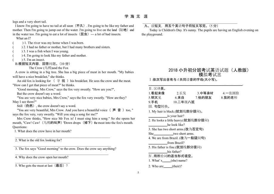 2018小升初分班考试英语试题十五套含答案(人教版)（9月11日）.pptx_第5页