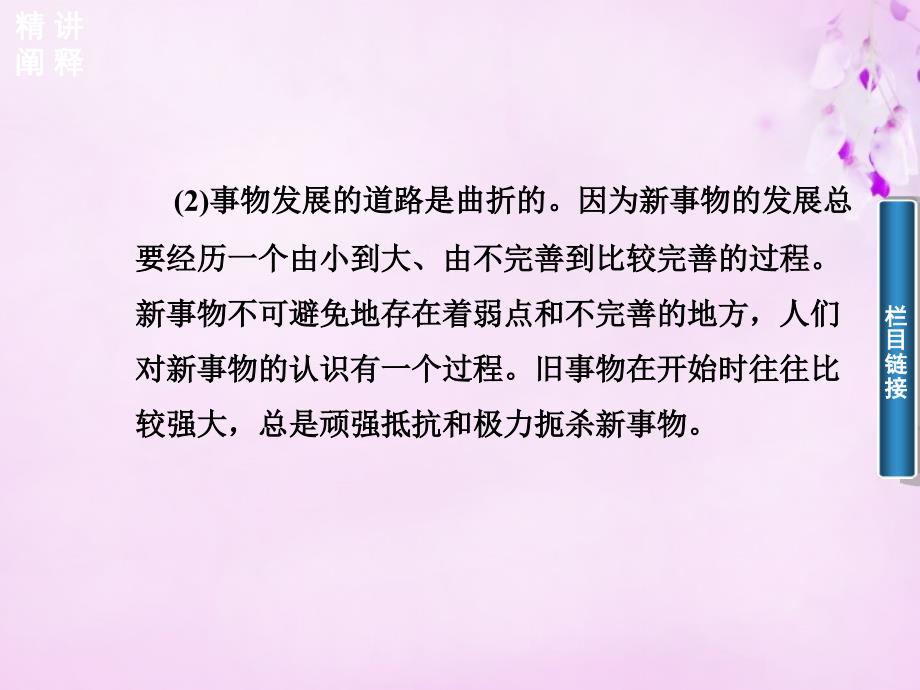 2015-2016高中政治 第三单元 第八课 第2课时 用发展的观点看问题课件 新人教版必修_第4页