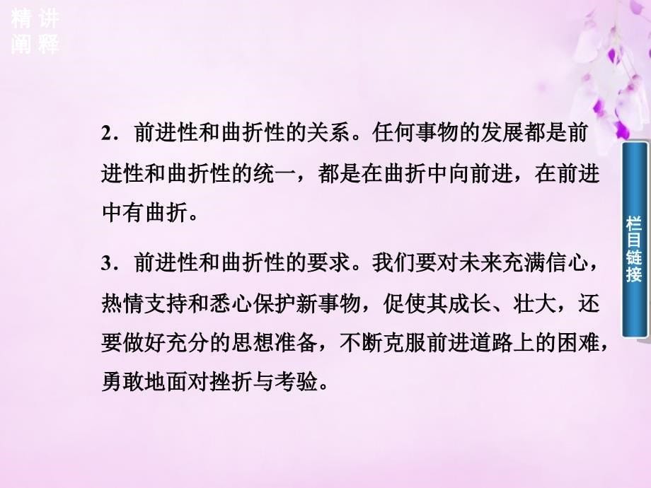 2015-2016高中政治 第三单元 第八课 第2课时 用发展的观点看问题课件 新人教版必修_第5页