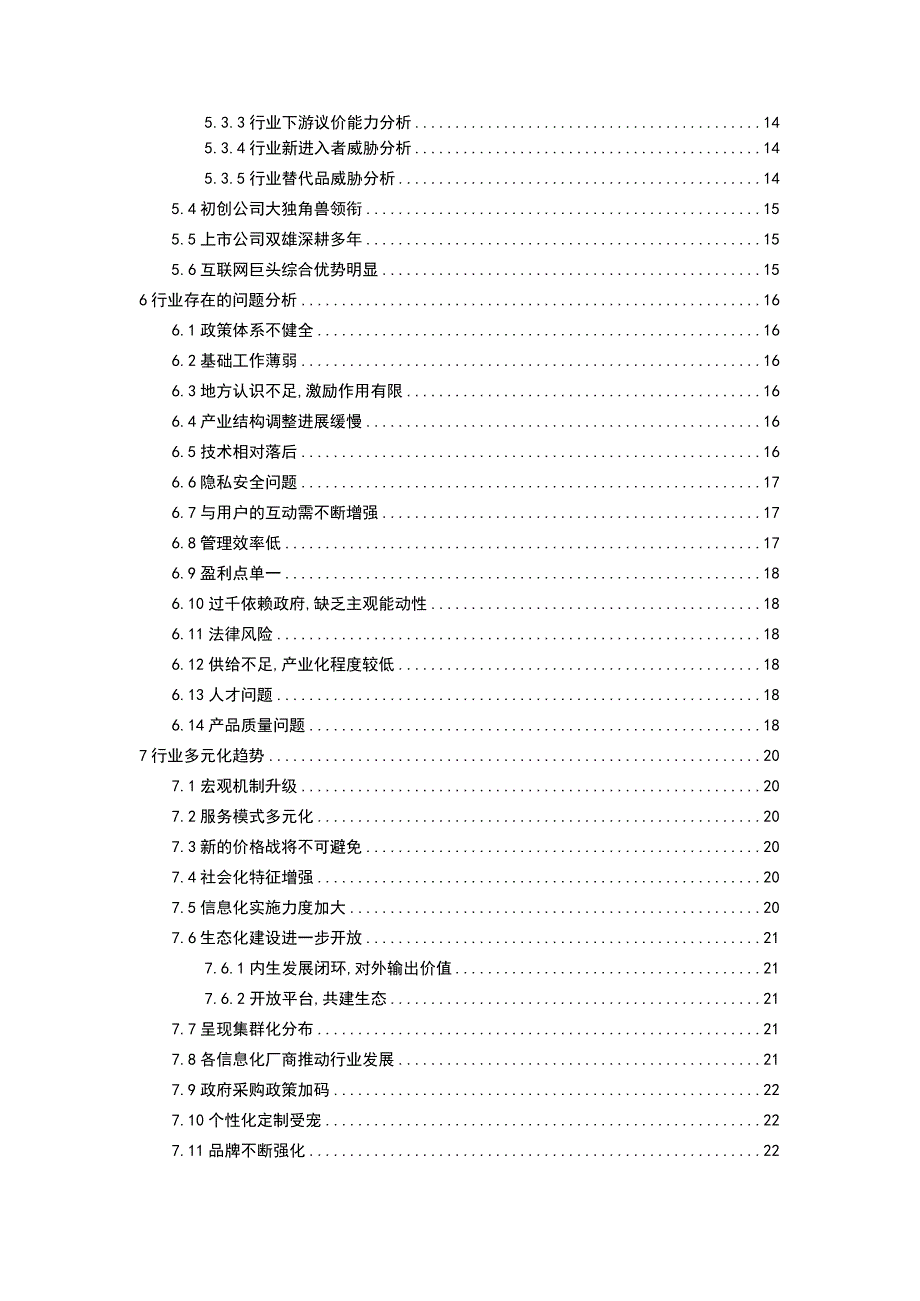 2020年纤维纺制线、绳、索、缆行业市场需求调研分析及发展前景预测报告_第3页