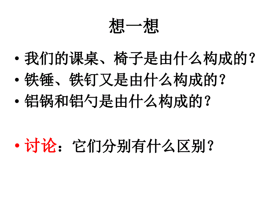 质量及其测量课件_第3页