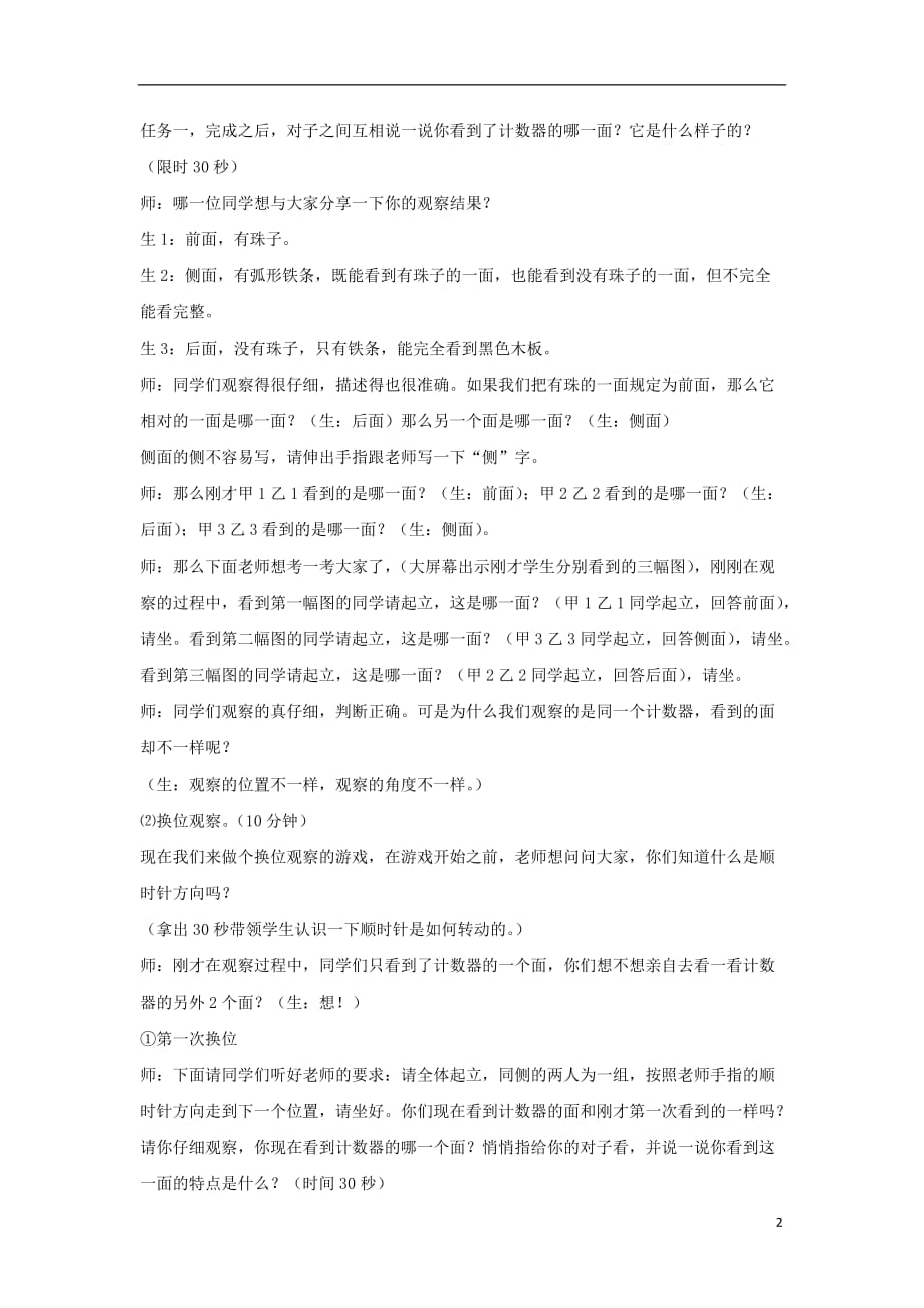 二年级数学下册 第五单元《谁的眼睛亮 观察物体》教案1 青岛版六三制_第2页