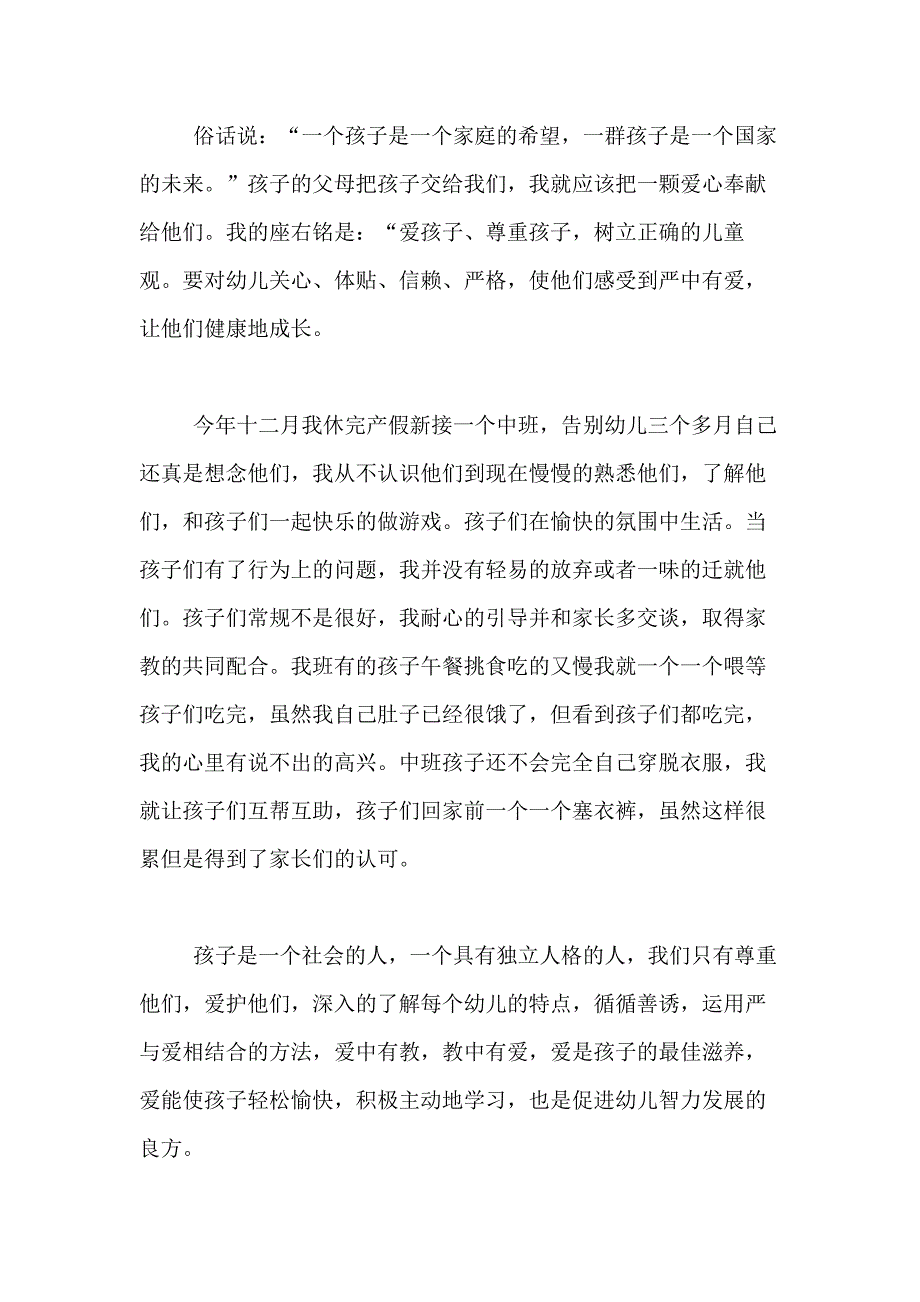 【实用】师德演讲稿合集6篇_第2页