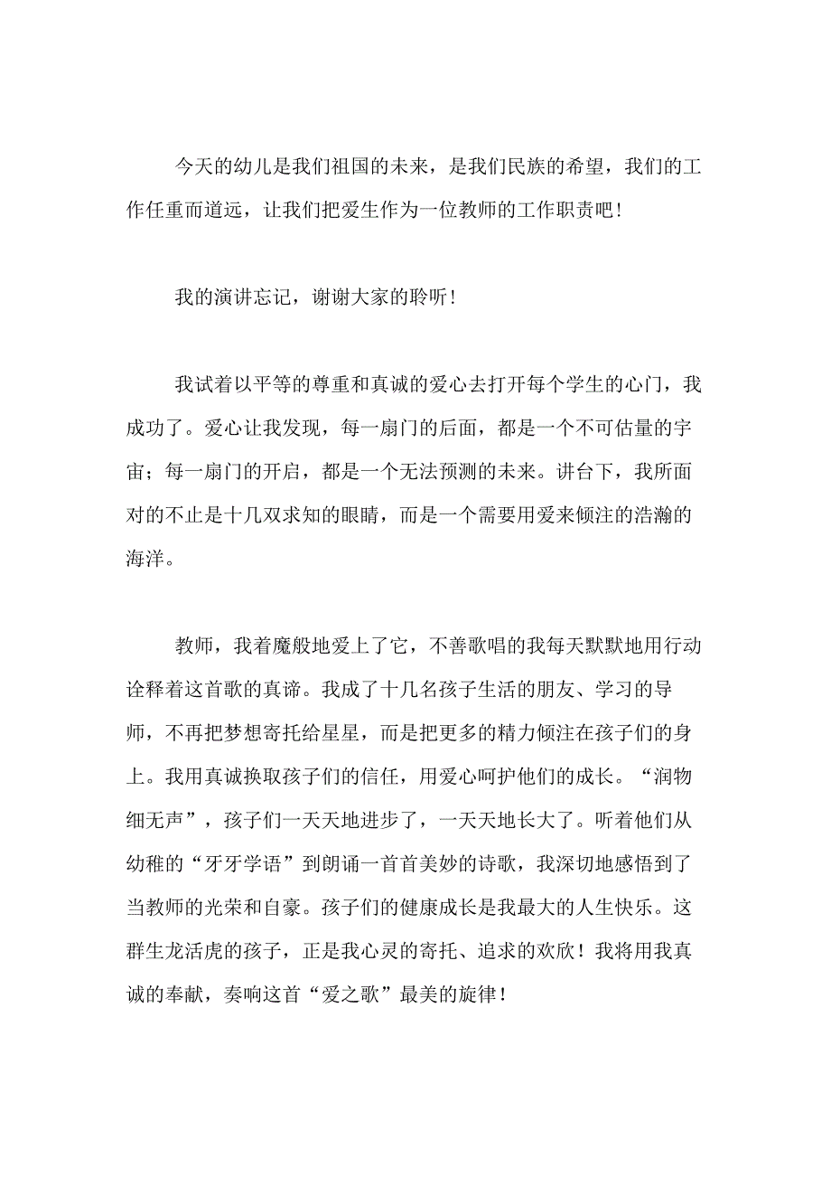 【实用】师德演讲稿合集6篇_第3页