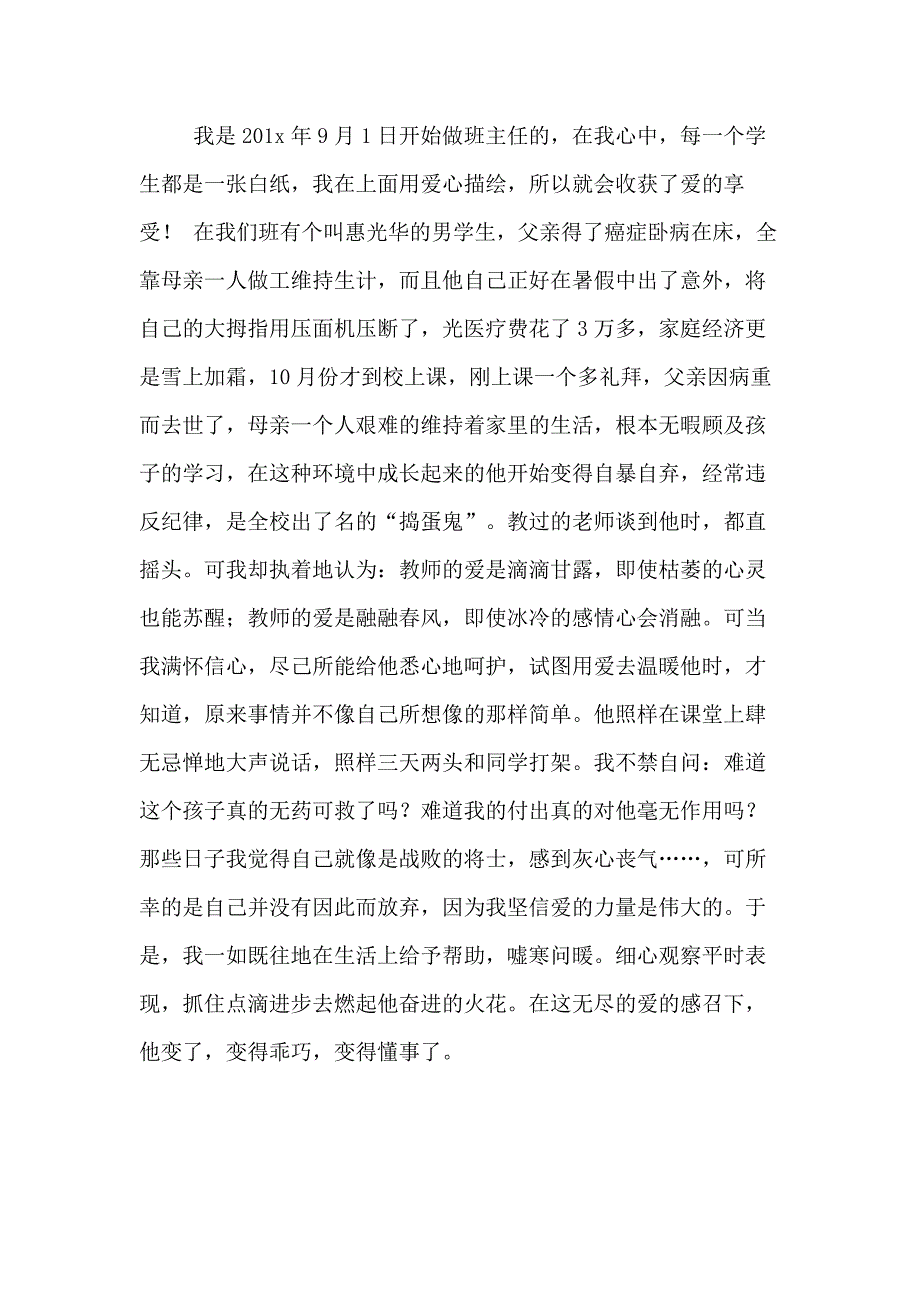 【实用】师德演讲稿合集6篇_第4页