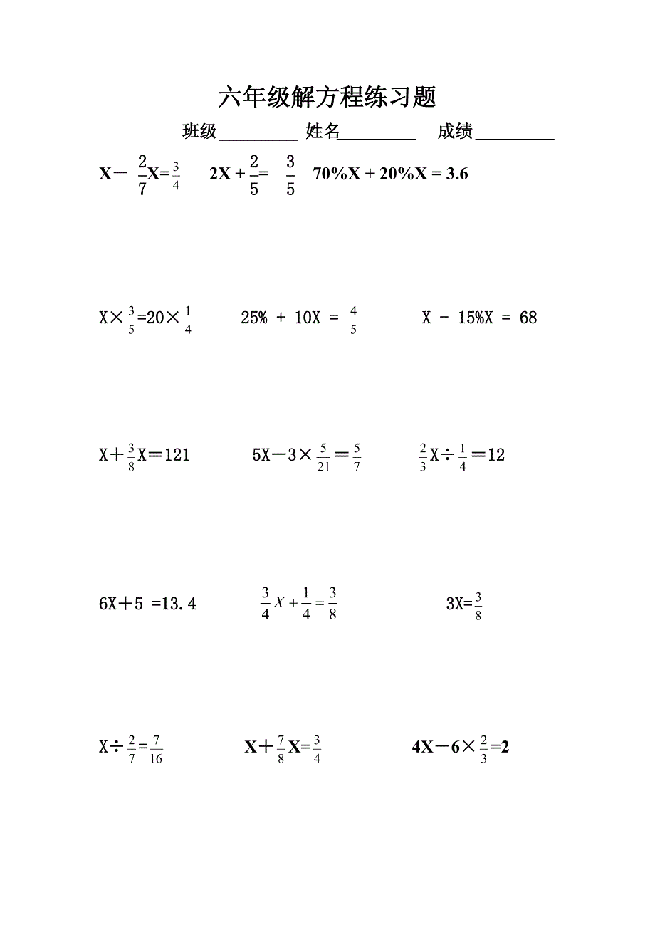 六年级解方程练习题_第1页