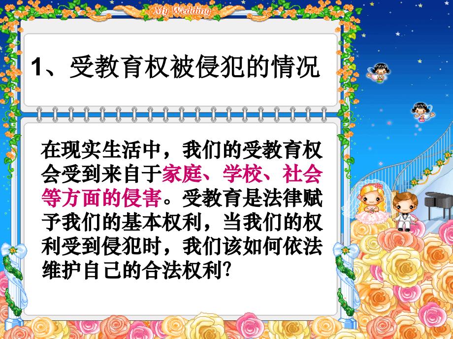 维护受教育权第二课时课件_第4页