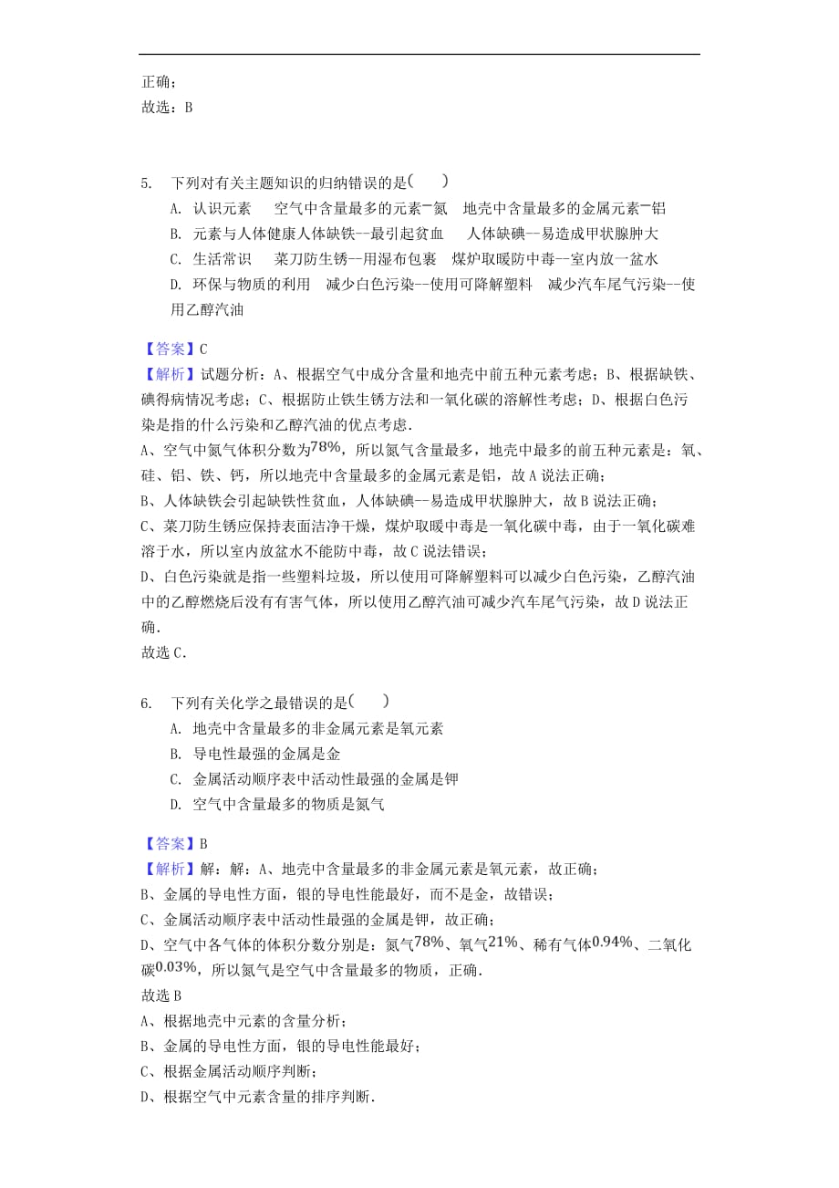 中考化学专题复习题 化学的基本知识_第3页