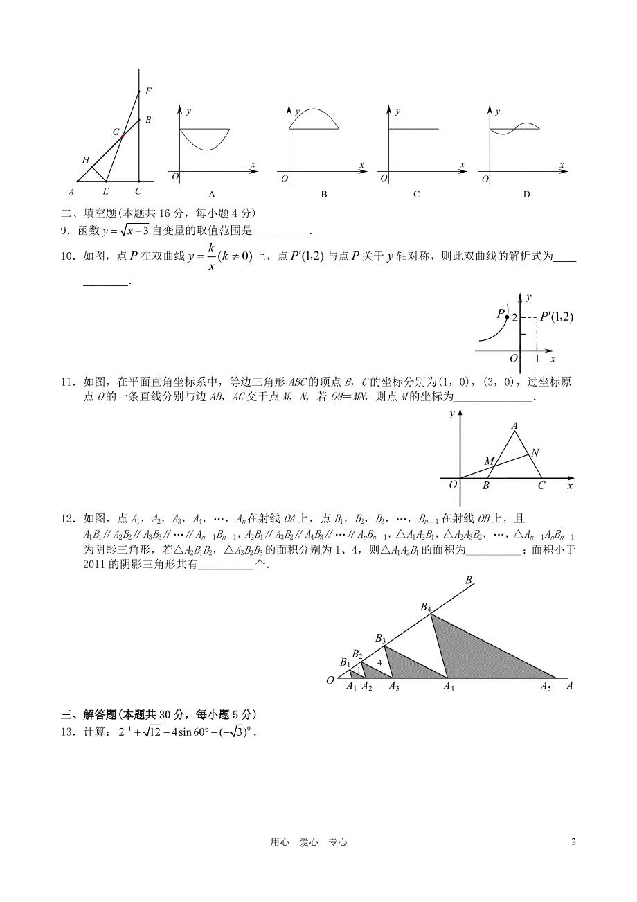 北京市西城区中考数学模拟考试试卷 人教新课标版_第2页