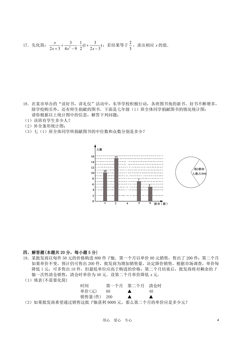 北京市西城区中考数学模拟考试试卷 人教新课标版_第4页