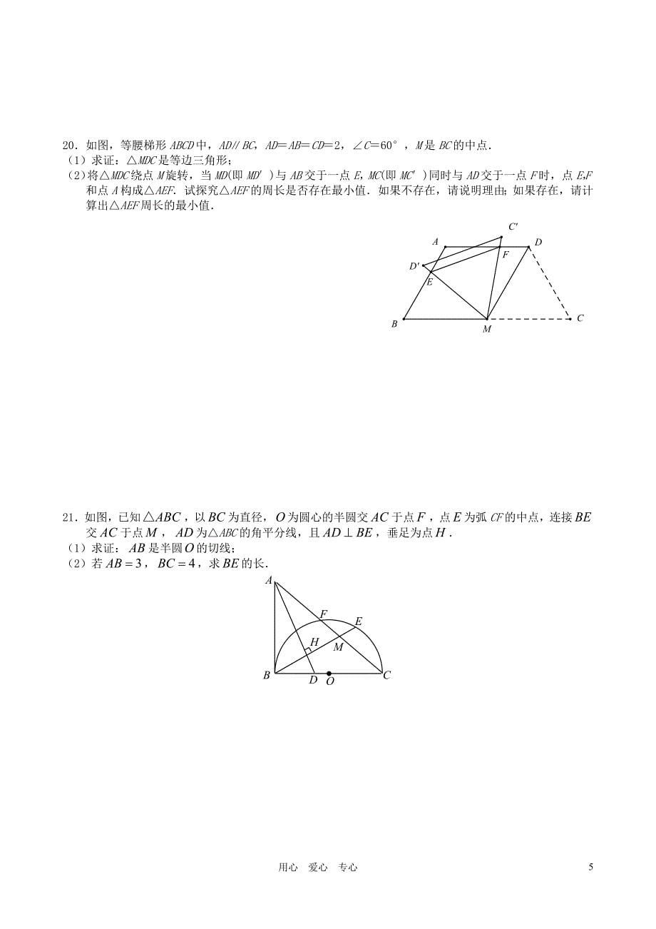 北京市西城区中考数学模拟考试试卷 人教新课标版_第5页