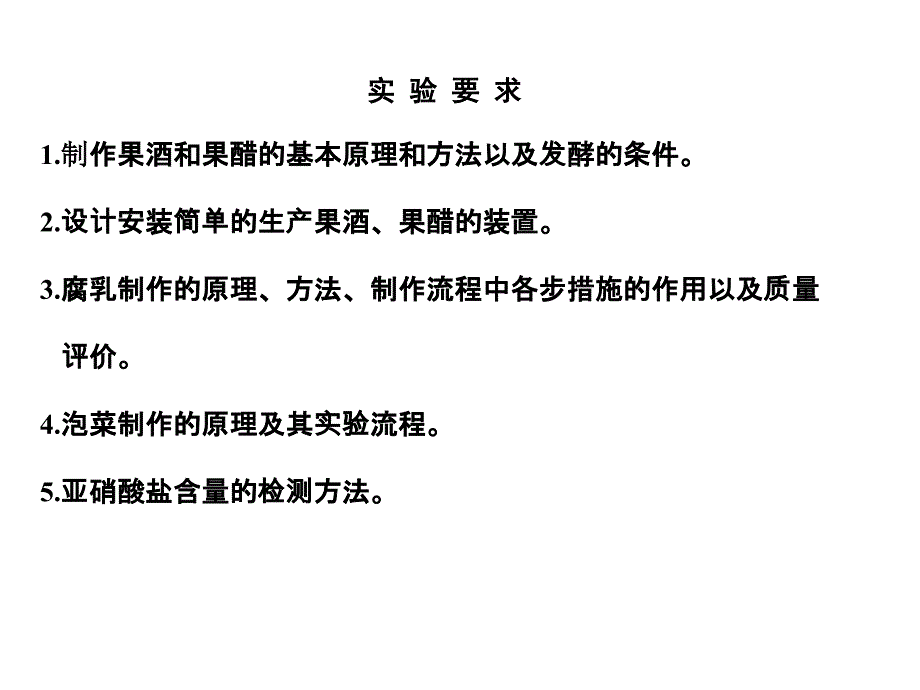 【创新设计】高考生物一轮复习 2食品加工与食品安全课件 中图版选修1_第2页