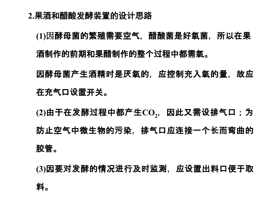 【创新设计】高考生物一轮复习 2食品加工与食品安全课件 中图版选修1_第4页