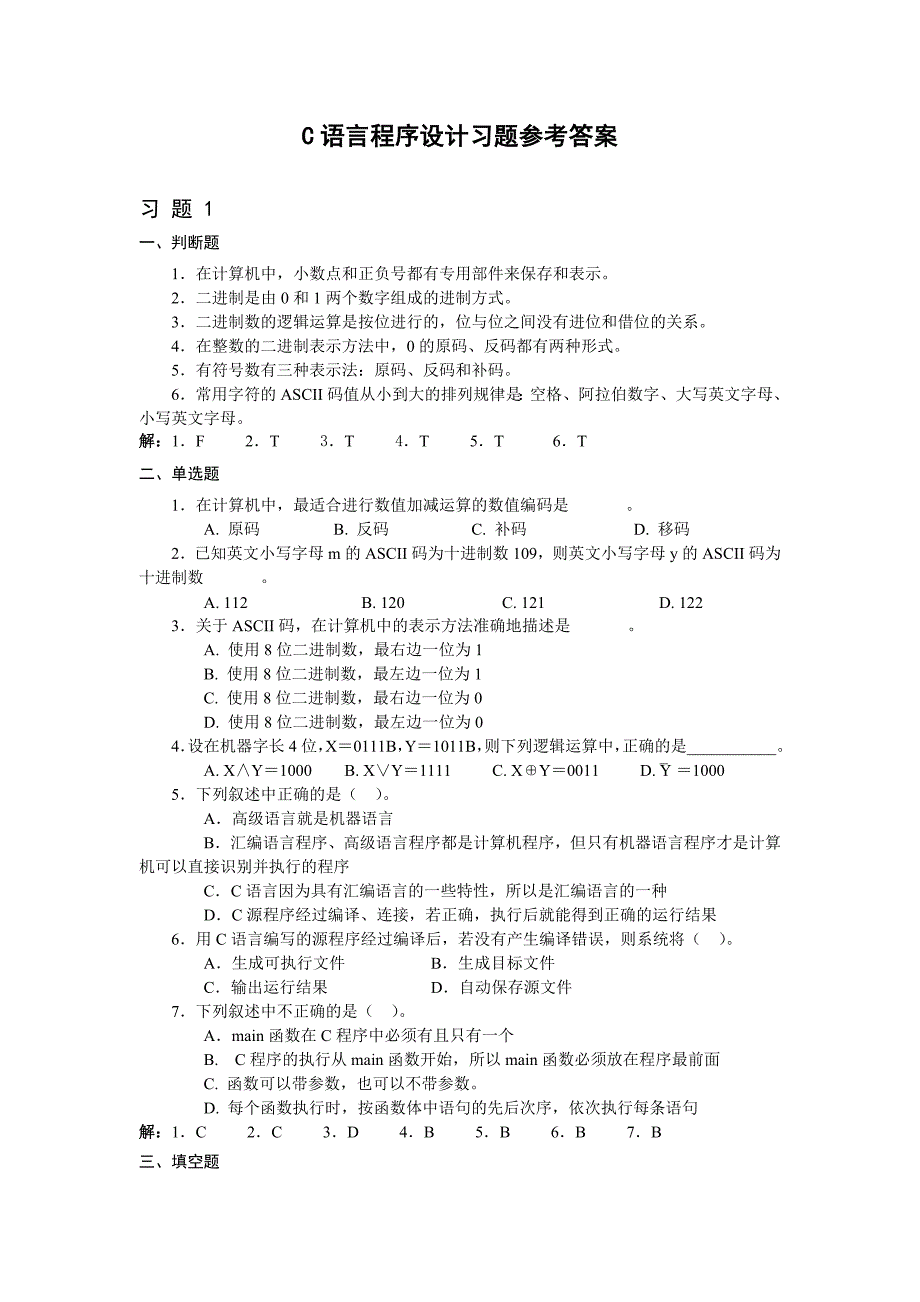 C语言程序设计(第二版)习题参考答案1 ._第1页