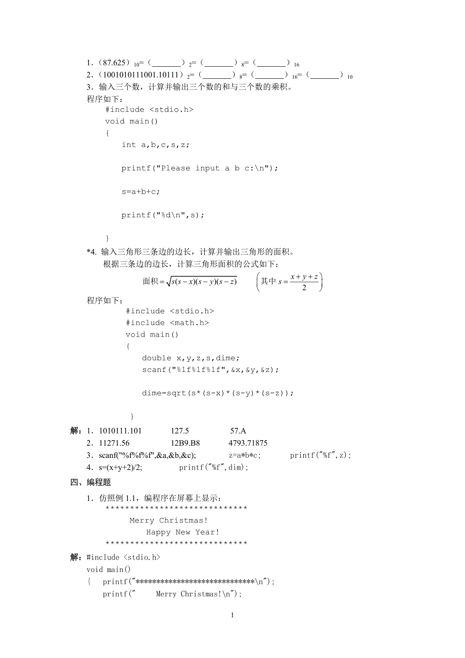 C语言程序设计(第二版)习题参考答案1 ._第2页