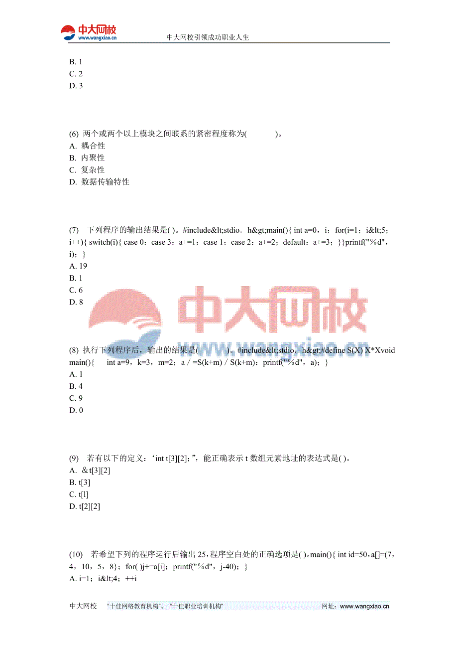 2013年9月全国计算机等级《二级C语言程序设计》上机临考冲刺试卷(1)-中大网校.doc_第2页