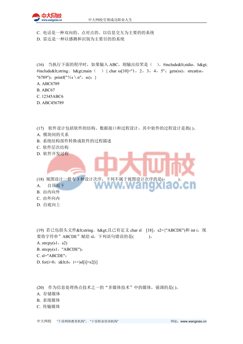 2013年9月全国计算机等级《二级C语言程序设计》上机临考冲刺试卷(1)-中大网校.doc_第4页