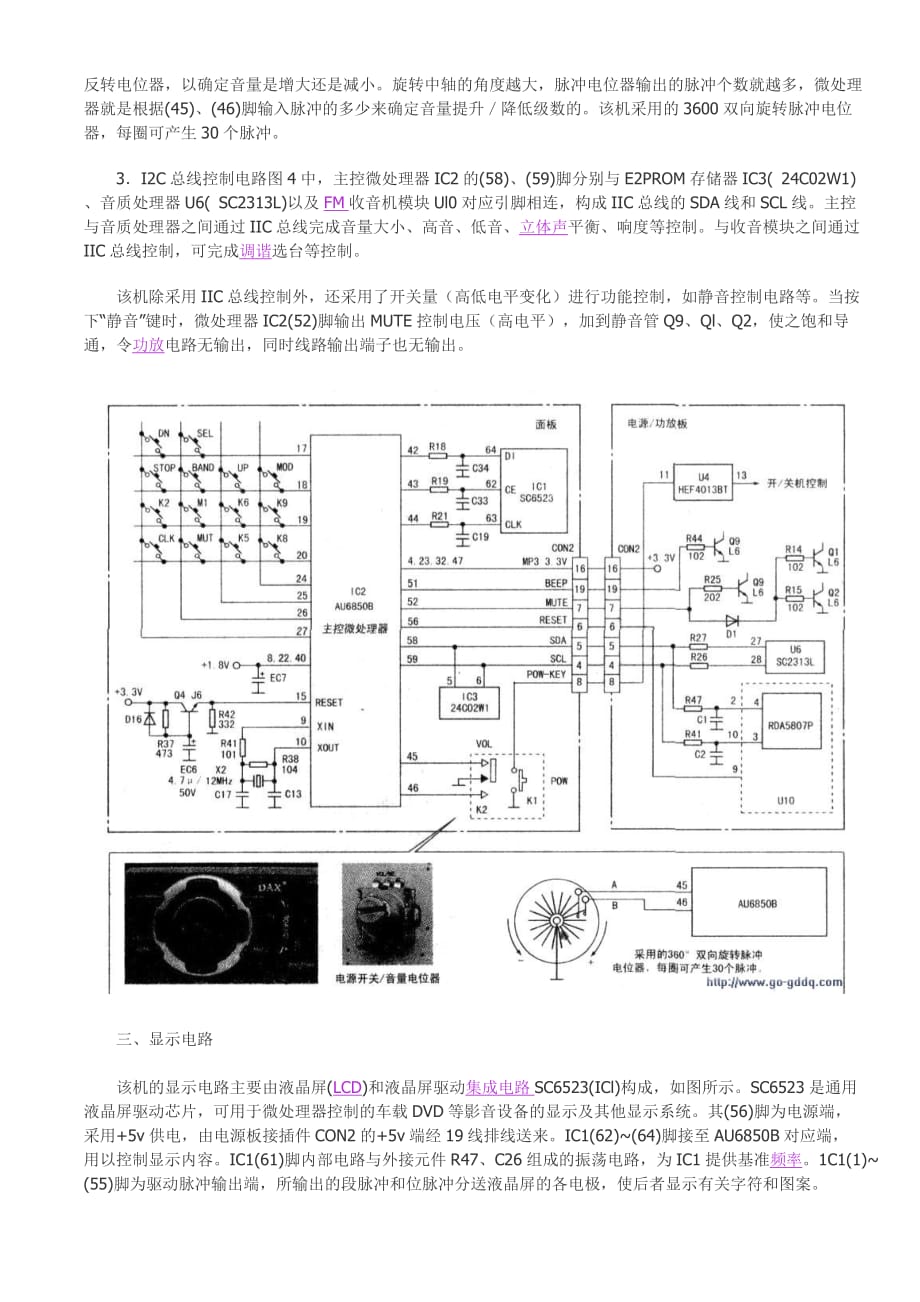 DAX700汽车音响电路分析.doc_第4页