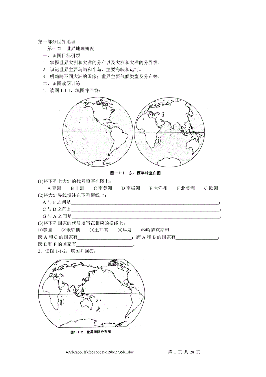 世界地理高清填图训练 ._第1页